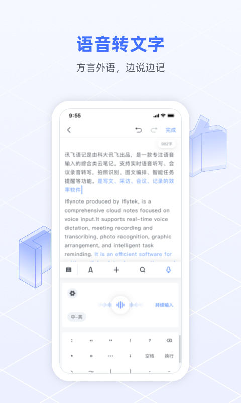 訊飛語(yǔ)記(語(yǔ)音轉(zhuǎn)文字)