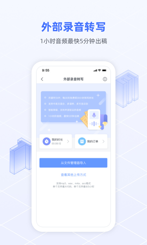 訊飛語(yǔ)記(語(yǔ)音轉(zhuǎn)文字)