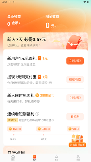 紅果免費(fèi)短劇app
