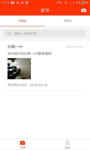 學(xué)校邦正式版