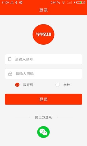 學(xué)校邦正式版
