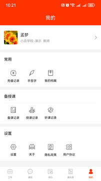 學(xué)校邦正式版