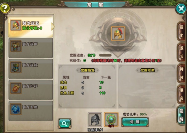 破天一劍0.1折版磐龍覺(jué)醒玩法介紹1
