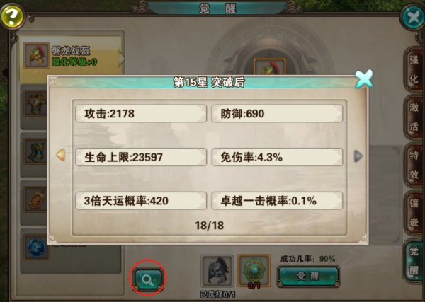 破天一劍0.1折版磐龍覺(jué)醒玩法介紹2