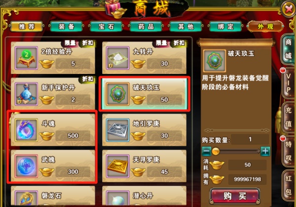 破天一劍0.1折版磐龍覺(jué)醒玩法介紹3