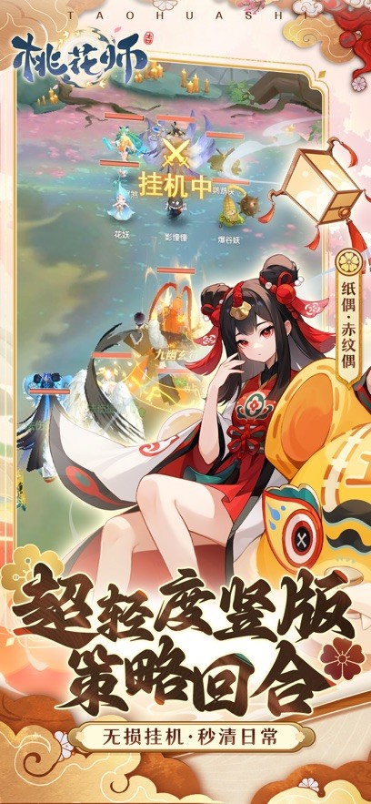 桃花師(內附兌換碼)