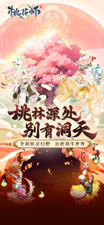 桃花師(內附兌換碼)