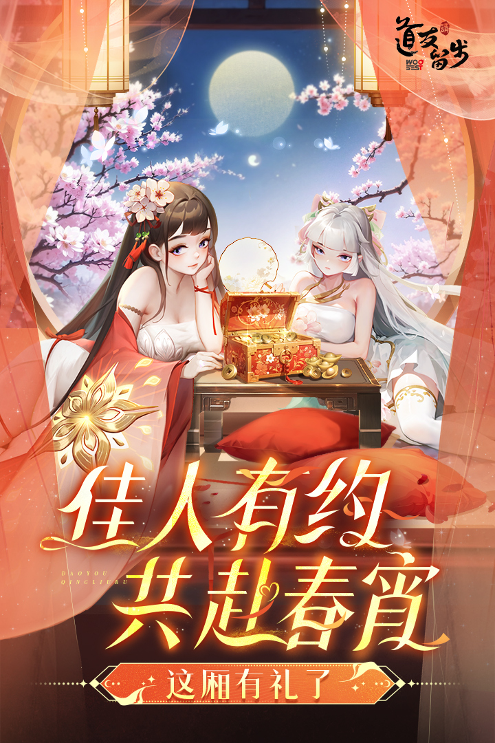 道友請(qǐng)留步正版