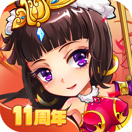 放開(kāi)那三國(guó)超爽版