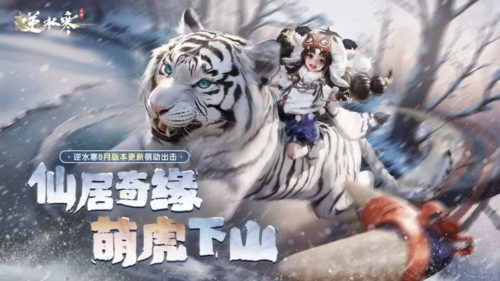 逆水寒公測服