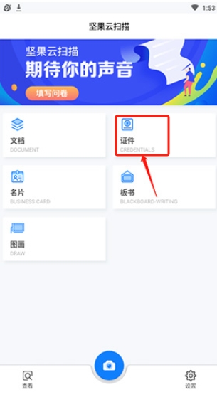 堅(jiān)果云掃描