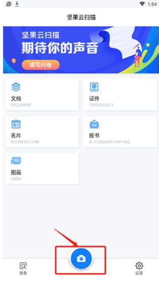 堅(jiān)果云掃描
