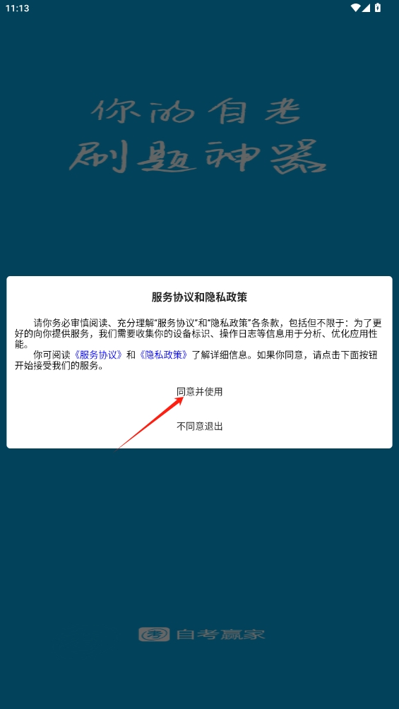 自考贏家