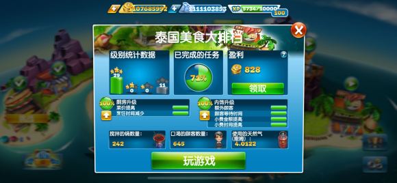 烹飪發(fā)燒友Cooking Fever