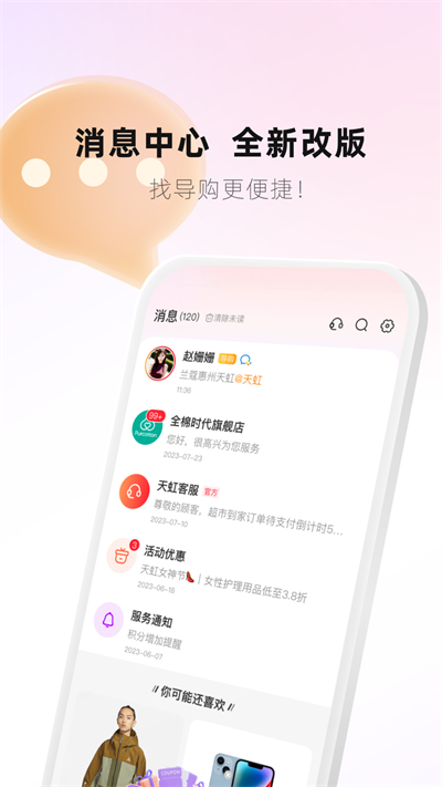 天虹商場(chǎng)APP