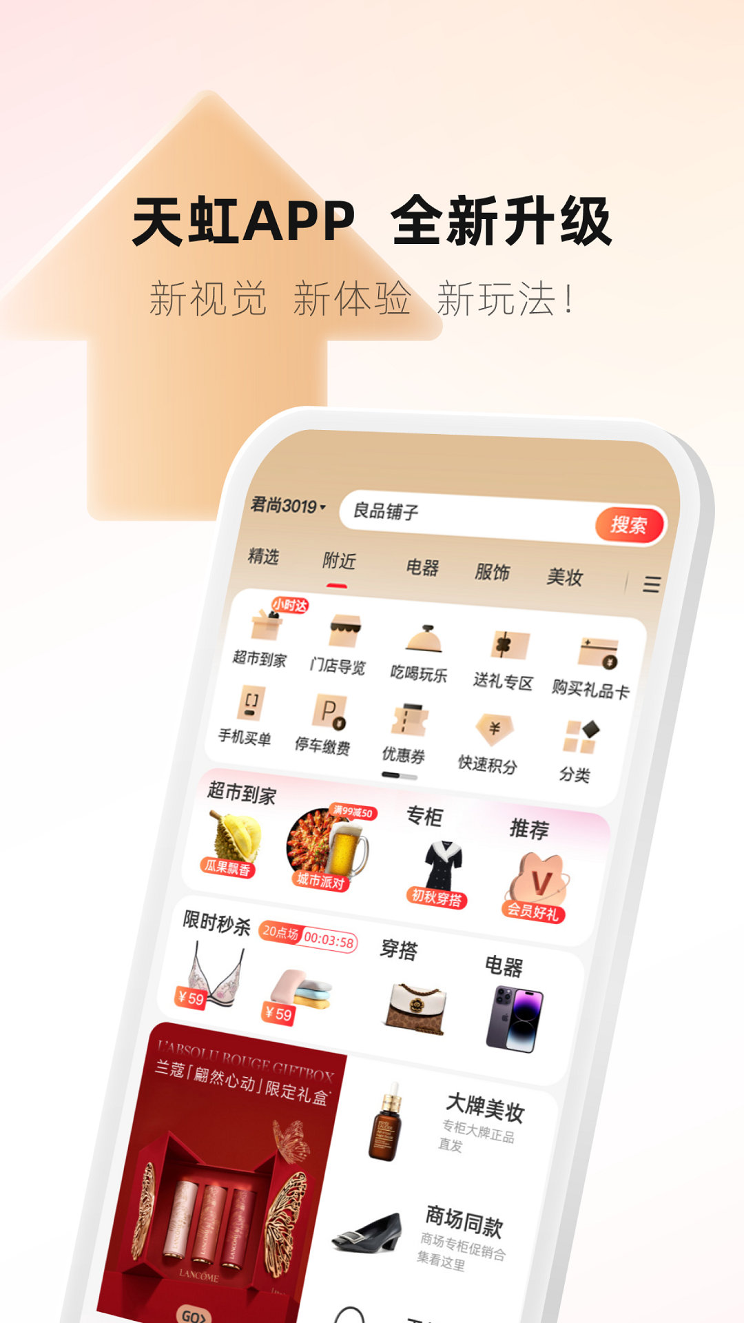 天虹商場(chǎng)APP