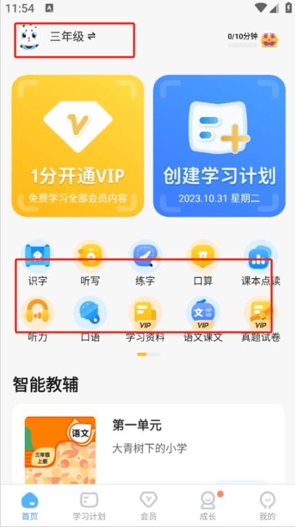 小學寶app