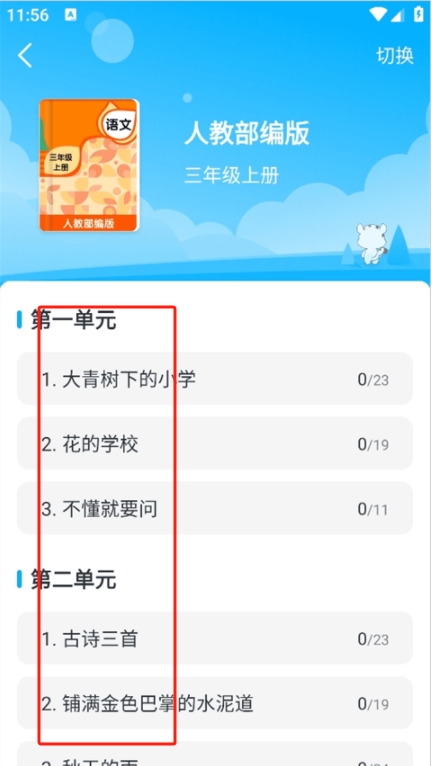 小學寶app