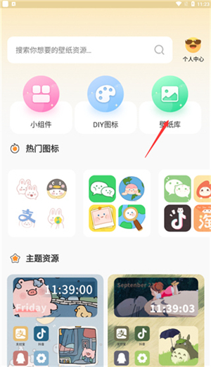 快捷換圖標(biāo)
