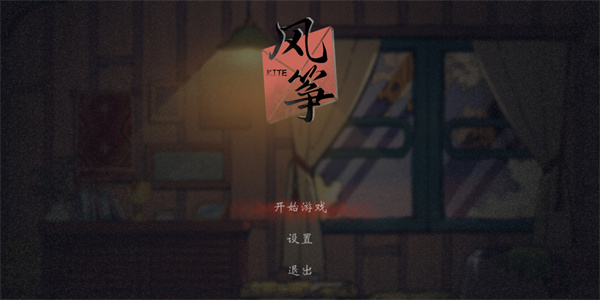 風箏正版