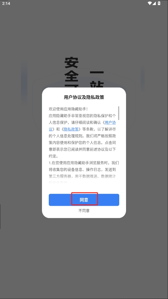 應用隱藏助手