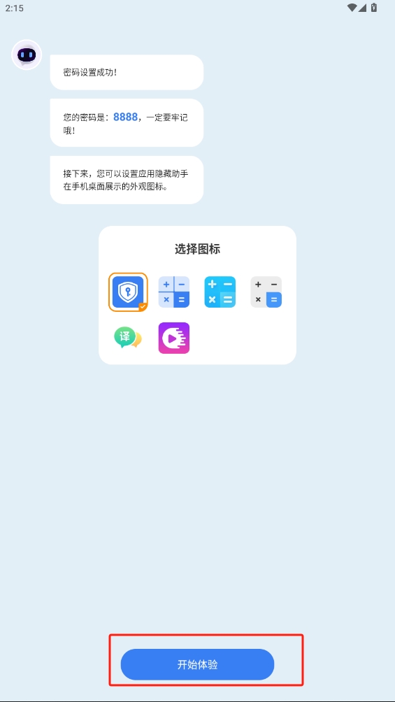 應用隱藏助手