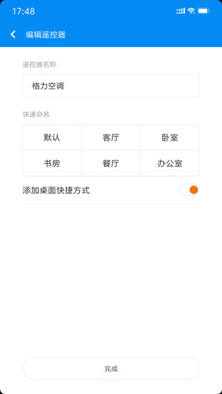 萬(wàn)能遙控器