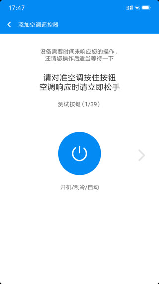 萬(wàn)能遙控器
