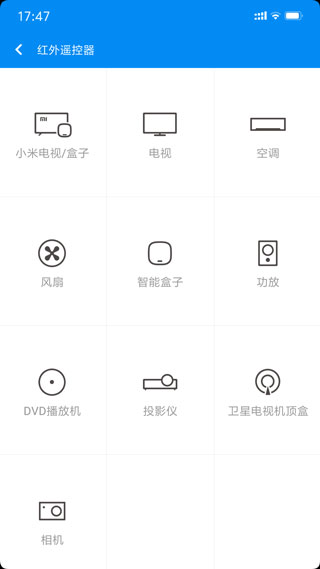 萬(wàn)能遙控器
