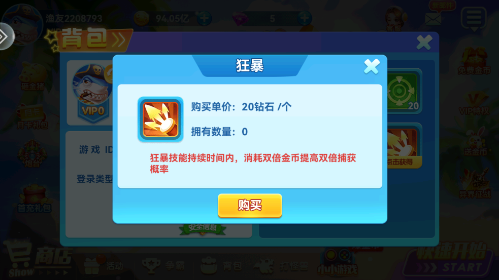 波克捕魚官方版