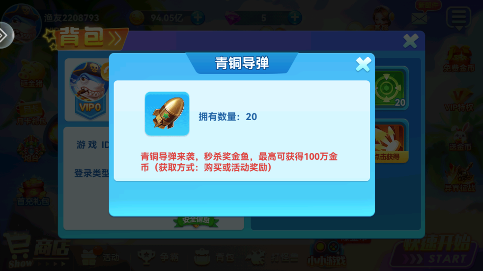 波克捕魚官方版