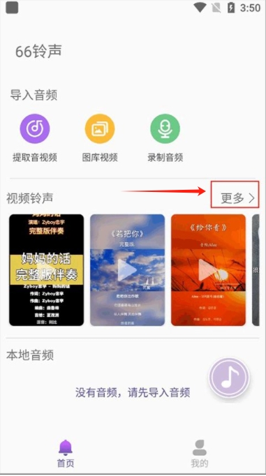 66鈴聲app