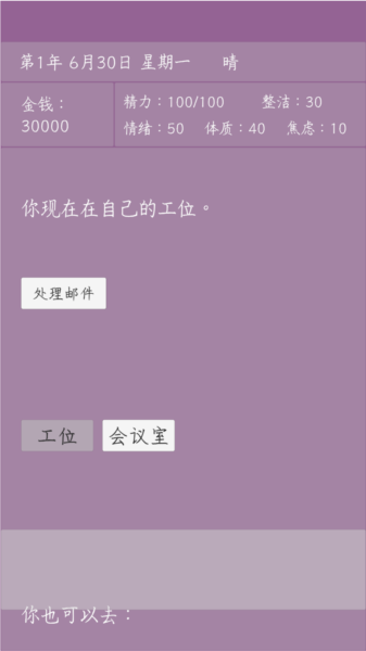 英子的失業(yè)日記手機(jī)版