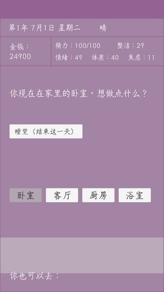 英子的失業(yè)日記手機(jī)版