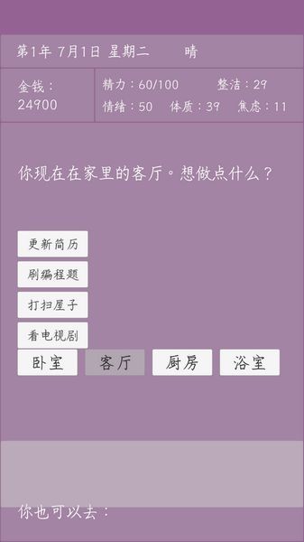 英子的失業(yè)日記手機(jī)版