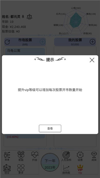 模擬炒股人生漢化版