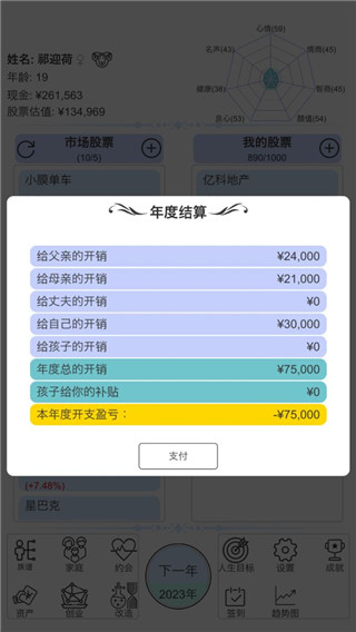 模擬炒股人生漢化版