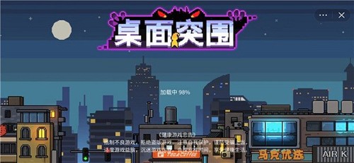 桌面突圍聯(lián)機(jī)版