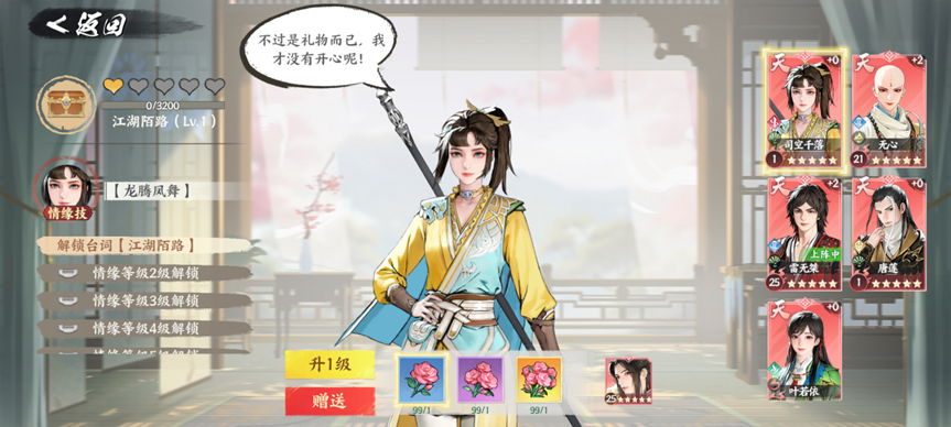 情緣進(jìn)入及等級(jí)提升方法2