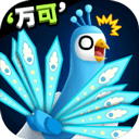 孔雀拔毛大賽游戲