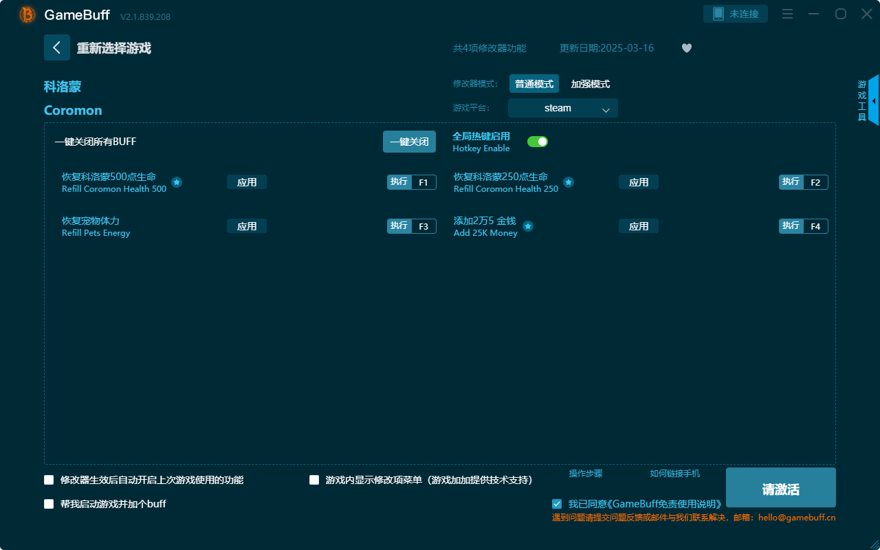 科洛蒙四項修改器PC
