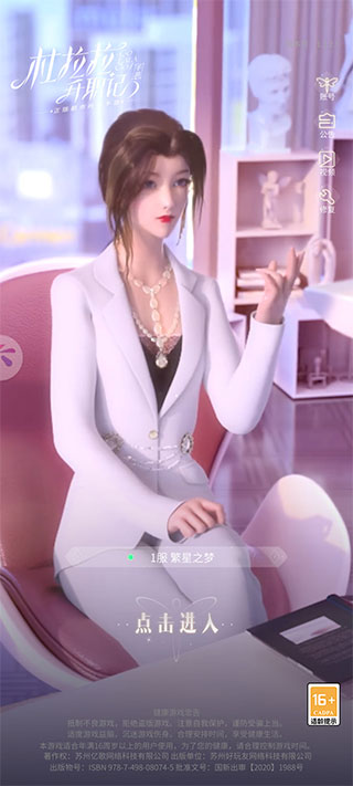 杜拉拉升職記九游版