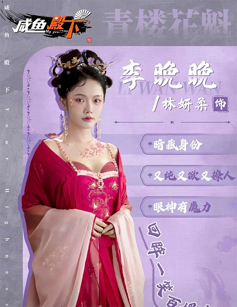 咸魚殿下(My journey)中文版