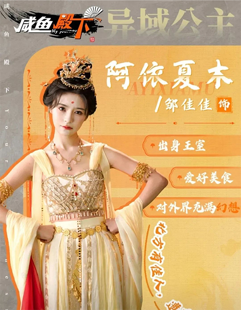 咸魚殿下(My journey)中文版