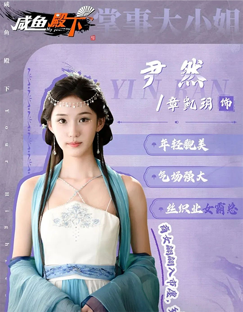 咸魚殿下(My journey)中文版