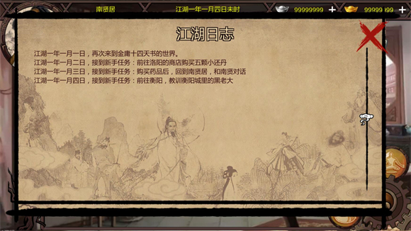 游戲攻略截圖5
