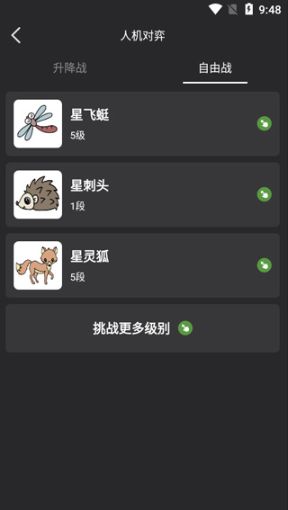 星陣圍棋怎么用教程