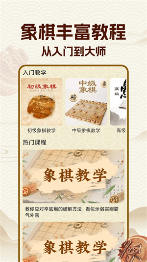 中國象棋最新版