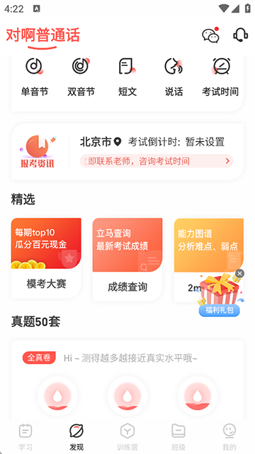 普通話學(xué)習(xí)測(cè)試