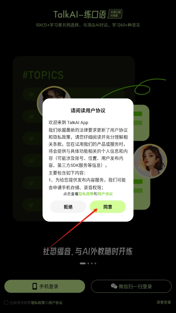 TalkAI練口語(yǔ)